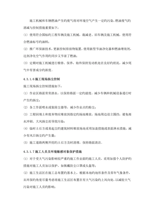 环境保护与水土保持综合施工专题方案及综合措施.docx