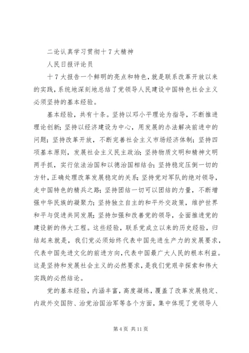 四论学习十7大精神.docx