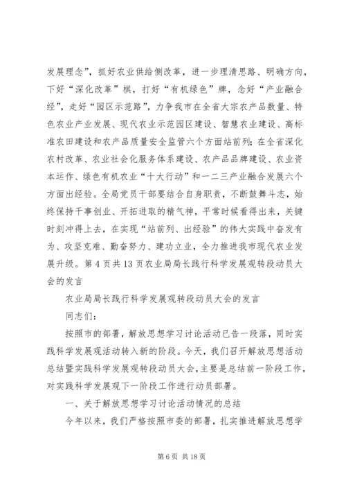 农业局“两学一做”动员部署会讲话稿_1.docx