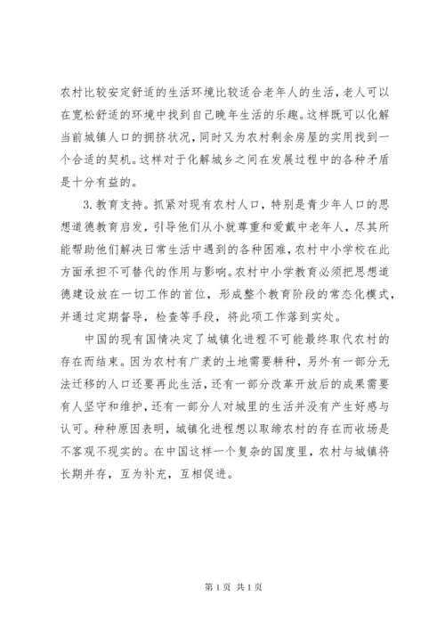 小城镇建设对发展农村经济的影响 (3).docx