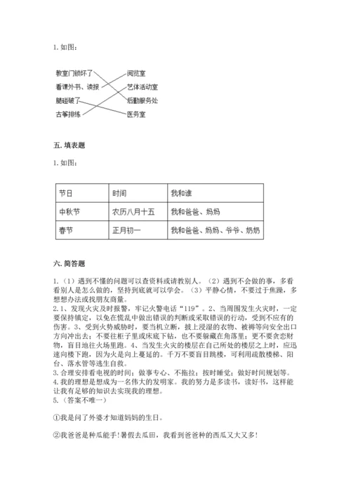 部编版三年级上册道德与法治期末测试卷及参考答案（综合卷）.docx