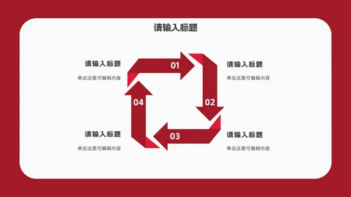 红色简约几何毕业答辩PPT模板