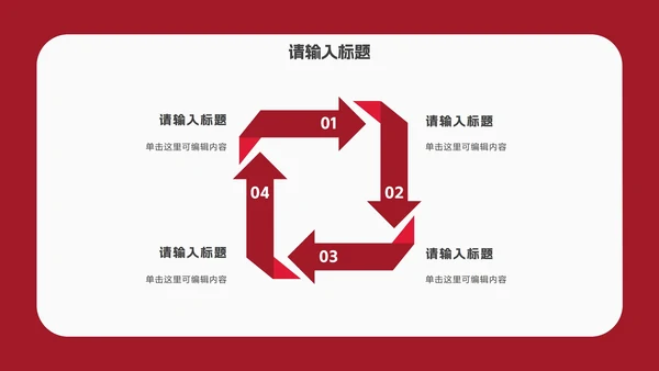 红色简约几何毕业答辩PPT模板