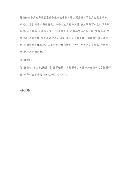 普罗帕酮治疗阵发性室上性心动过速50例体会.docx