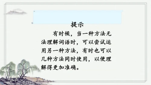 部编版三年级上册语文 语文园地二 课件