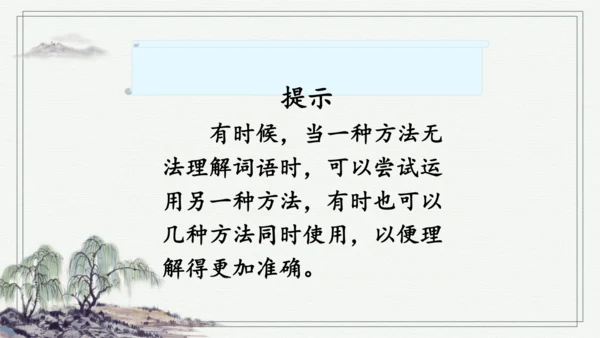 部编版三年级上册语文 语文园地二 课件