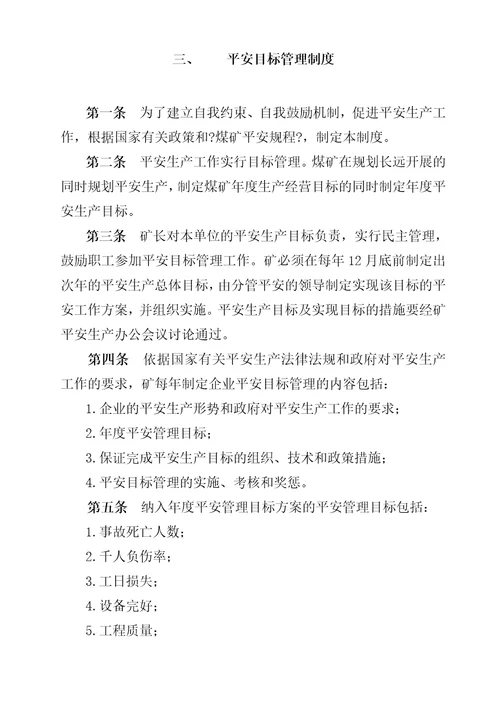 XXX露天煤矿各种安全生产管理制度汇编