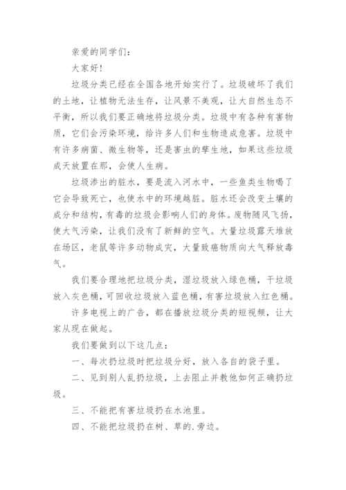 机关干部垃圾分类倡议书.docx