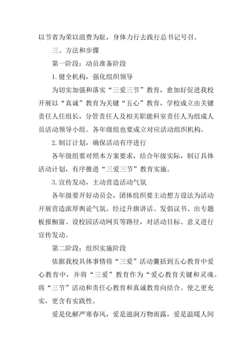 三爱三节主题班会活动专业方案.docx