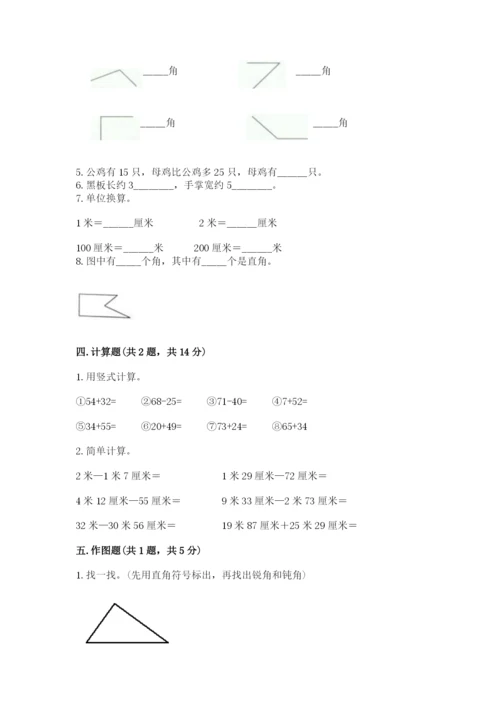 人教版二年级上册数学期中测试卷含答案【巩固】.docx