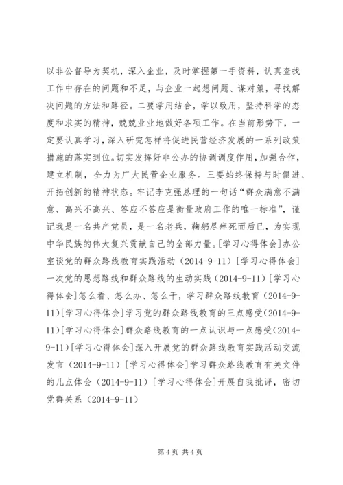 谈党的群众路线教育实践活动对工作的指导意义.docx