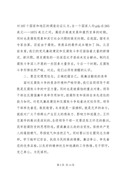 市反腐倡廉学习心得体会.docx