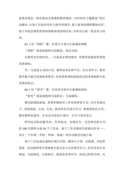 落实新课标，教师要上好“五堂课”.docx