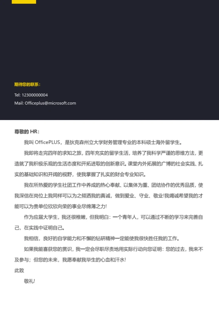 财务管培生简历模板