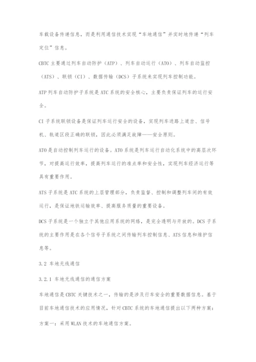 基于无线通信的列车自动控制系统施工技术研究.docx