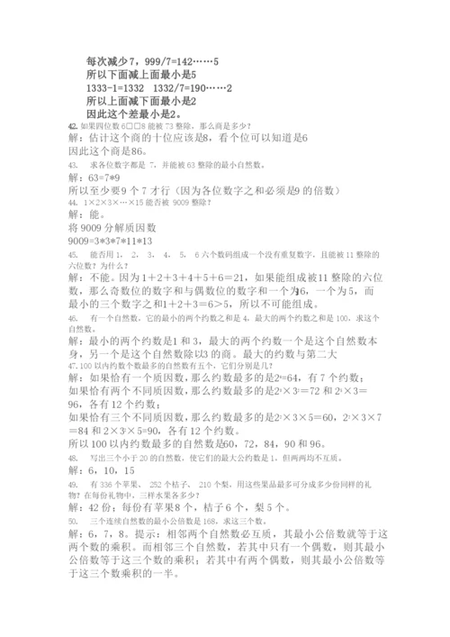 小学五年级奥数题100题(附答案).docx