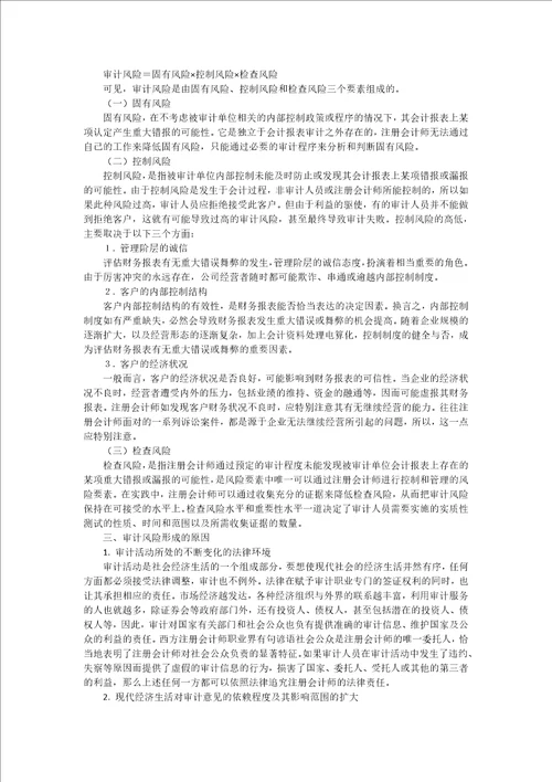 精华会计实习报告七篇