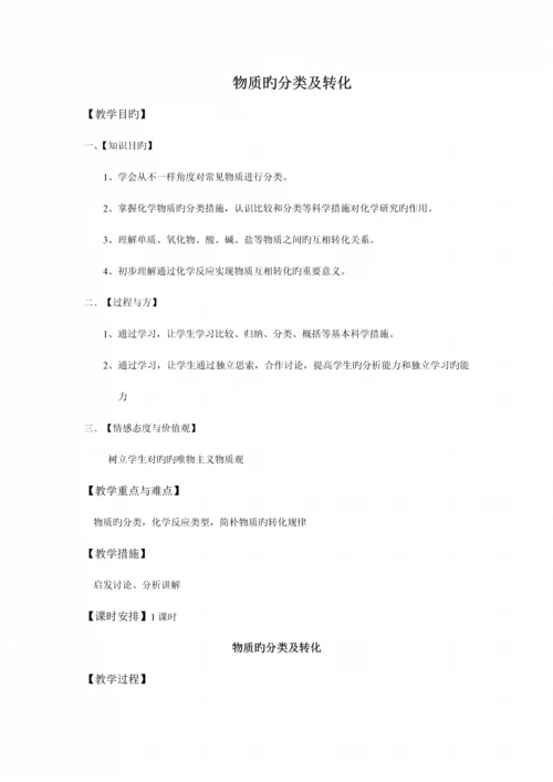 2023年苏教版化学必修一教案设计全套.docx
