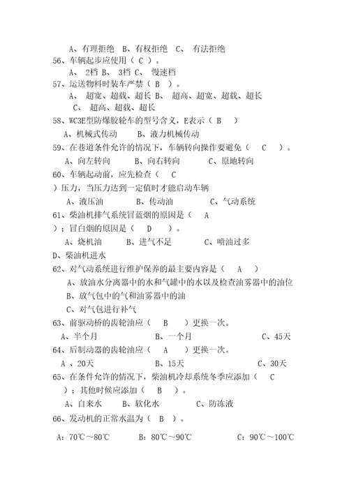无轨胶轮车考试题及答案
