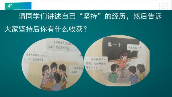 二年级道德与法治下册：第十五课 坚持才会有收获 课件（共22张PPT）