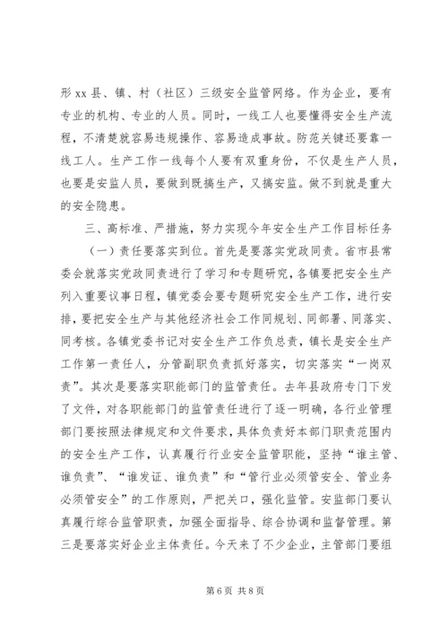 县委常委、常务副县长在全县安全生产工作会议上的讲话精编.docx