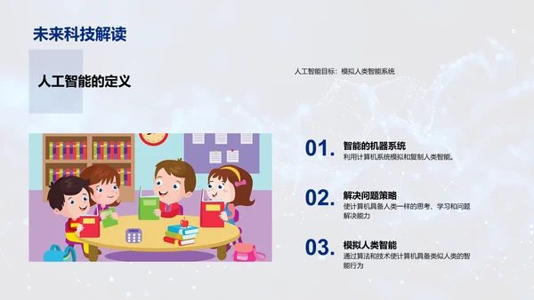 前沿科技教学课件PPT模板