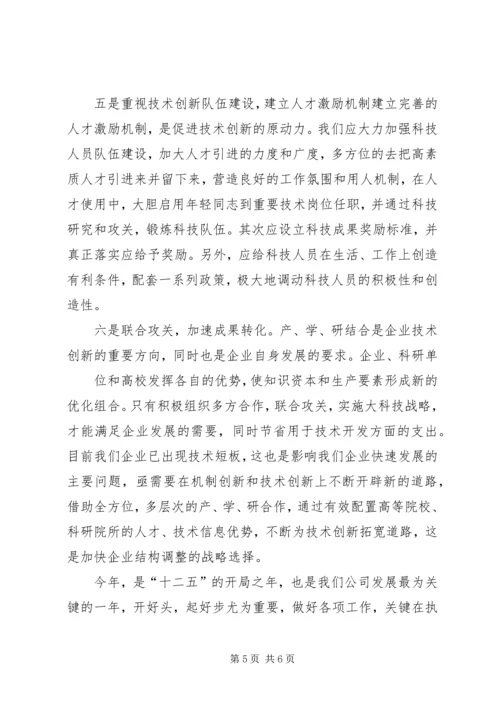 学习《卓越执行力》心得体会 (2).docx