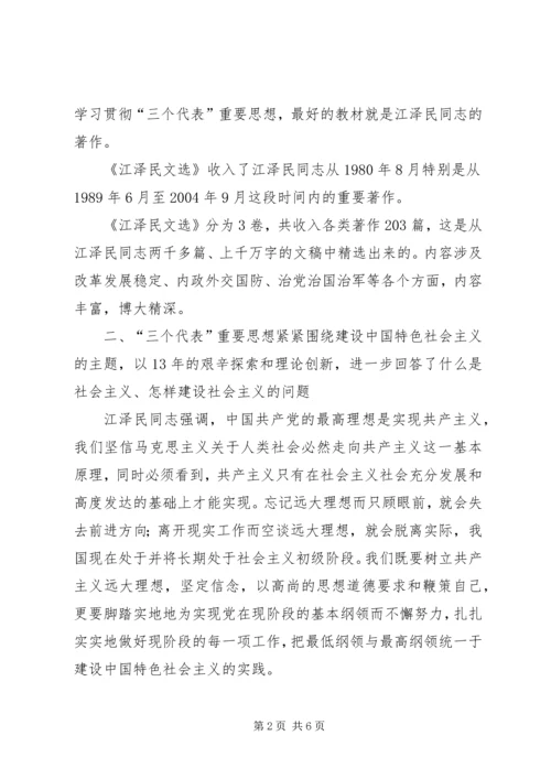 学习《江选》心得体会五 (6).docx