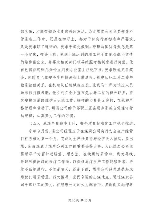 煤炭公司工作总结工作安排 (3).docx