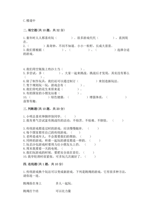 部编版二年级下册道德与法治期中测试卷精品（各地真题）.docx