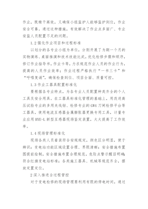 电力论文经典精选.docx