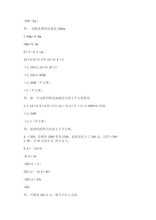 北师大版小学六年级下册数学期末综合素养测试卷及答案【全优】.docx
