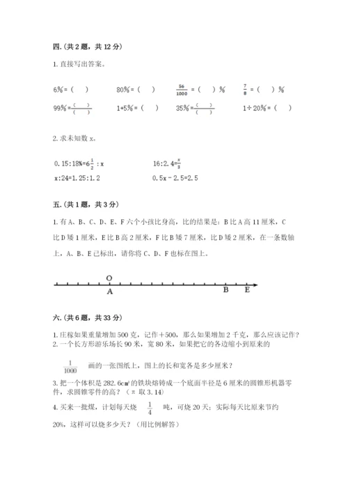 西师大版数学小升初模拟试卷附答案【能力提升】.docx