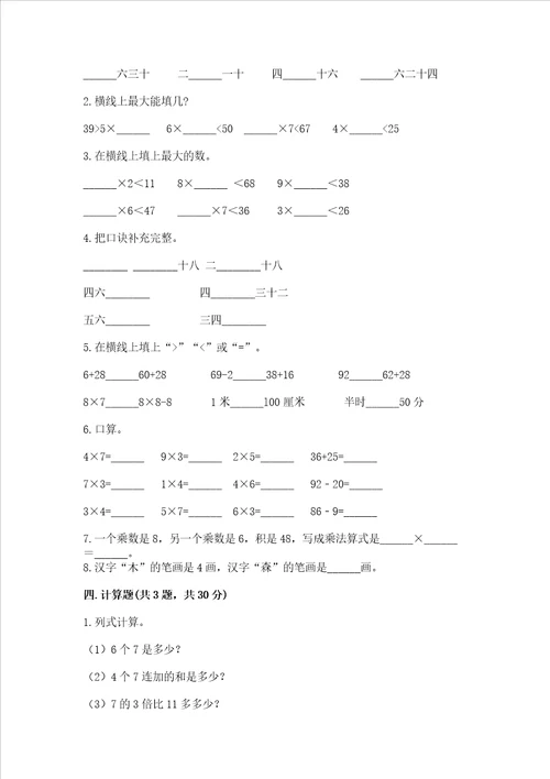 小学二年级数学表内乘法同步练习题带答案能力提升