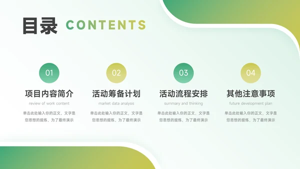 绿色渐变大气房地产项目介绍PPT模板