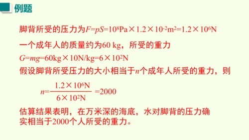 人教版（2024）物理八年级下册9.2液体的压强课件（46张PPT)