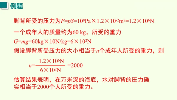 人教版（2024）物理八年级下册9.2液体的压强课件（46张PPT)