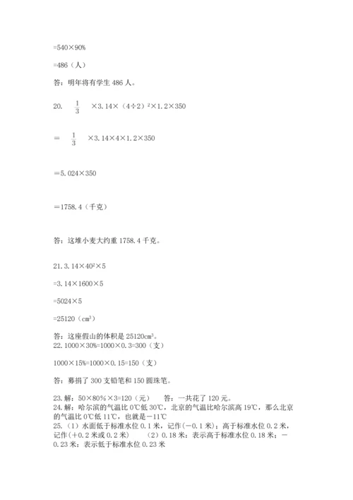 六年级小升初数学应用题50道附完整答案【精选题】.docx