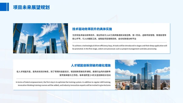 蓝色商务项目管理总结汇报PPT模板