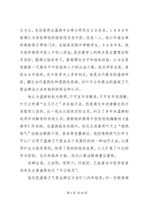 经方临证心得[1] (4).docx