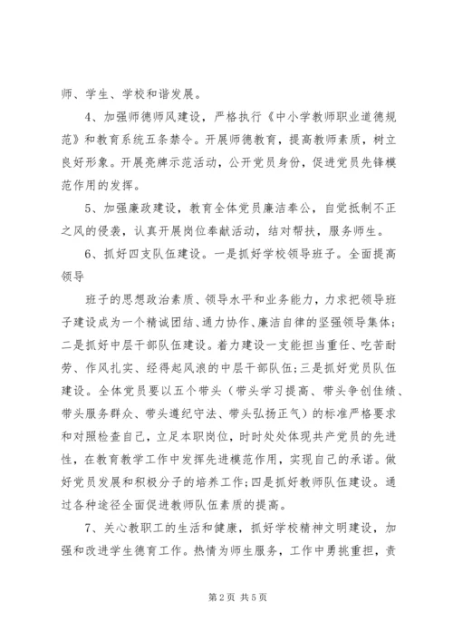 学校党组织公开承诺书.docx