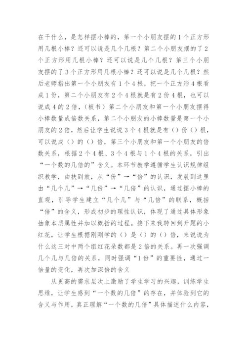 倍的认识说课稿_4.docx