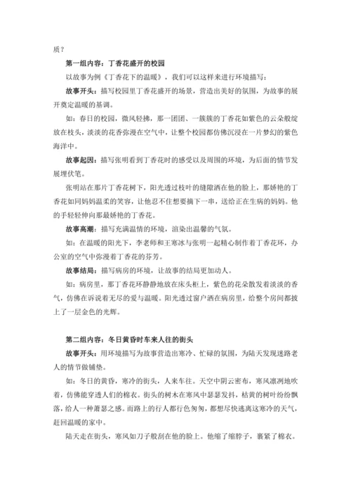 统编版-2024-2025学年语文六年级上册第四单元习作  笔尖流淌的故事-（讲义）