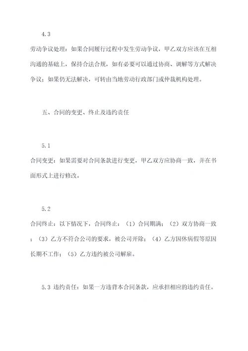 网络运营公司员工合同书