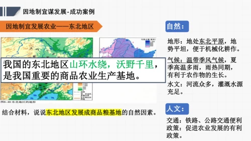 6.4.2 因地制宜谋发展