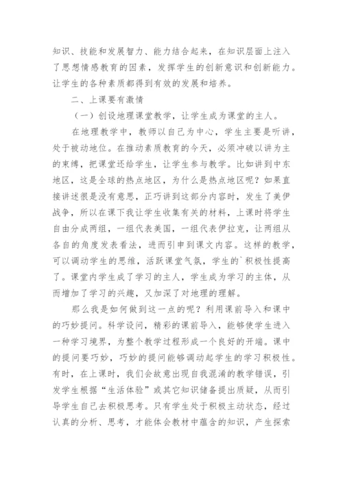 地理教学的经验总结.docx