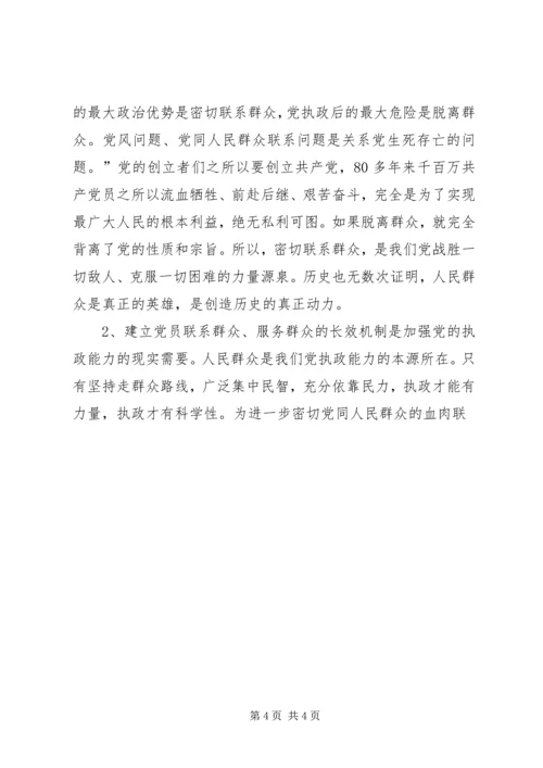 浅谈关于党群关系现状思考 (7).docx