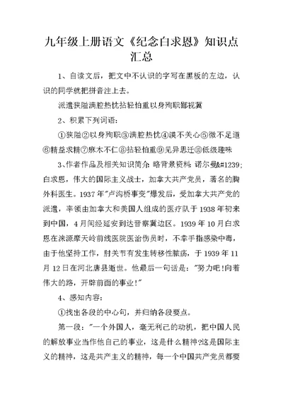 九年级上册语文《纪念白求恩》知识点汇总