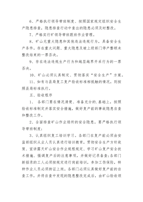 2023企业复工复产工作方案范本（7篇）.docx