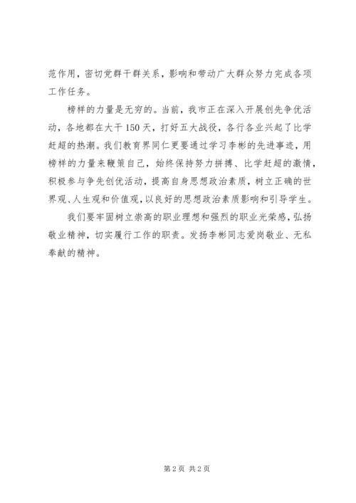 学习李彬先进事迹心得体会 (4).docx